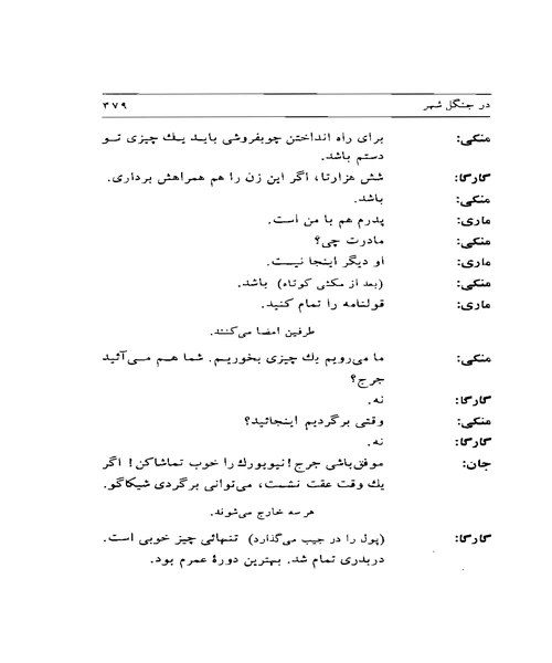 در جنگل شهر - نمونه دوم - جزیره کتاب های الکترونیکی